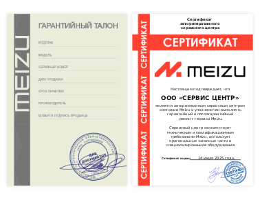 Сертификат Meizu